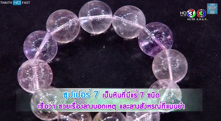 ซุปเปอร์ 7 หินที่มีแร่ 7 ชนิด