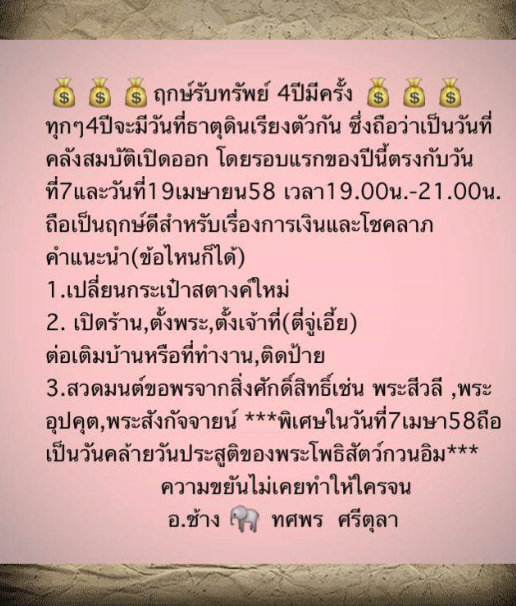 ฤกษ์เปิดทรัพย์ 4 ทิศ