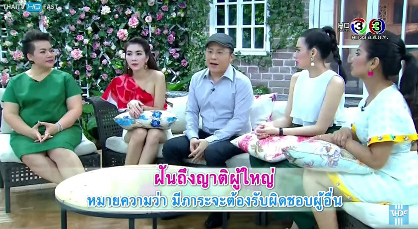 ทำนายฝัน(ลาง)บอกเหตุ