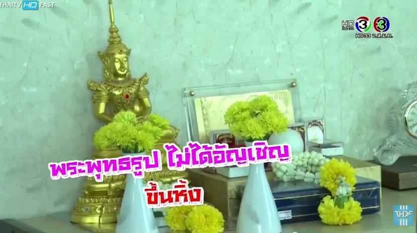 แก้ปัญหาฮวงจุ้ยบ้านกับอาจารย์ช้าง 