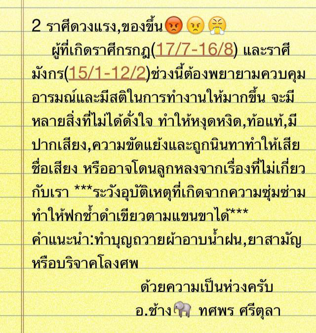 หมอช้างเตือน! 2 ราศี ดวงแรงรีบทำบุญด่วน