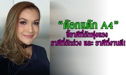 "หมอดูต๊อกแต๊ก A4" ชี้ราศีที่รักพุ่งแรง - รักร่วง และราศีที่งานดี!