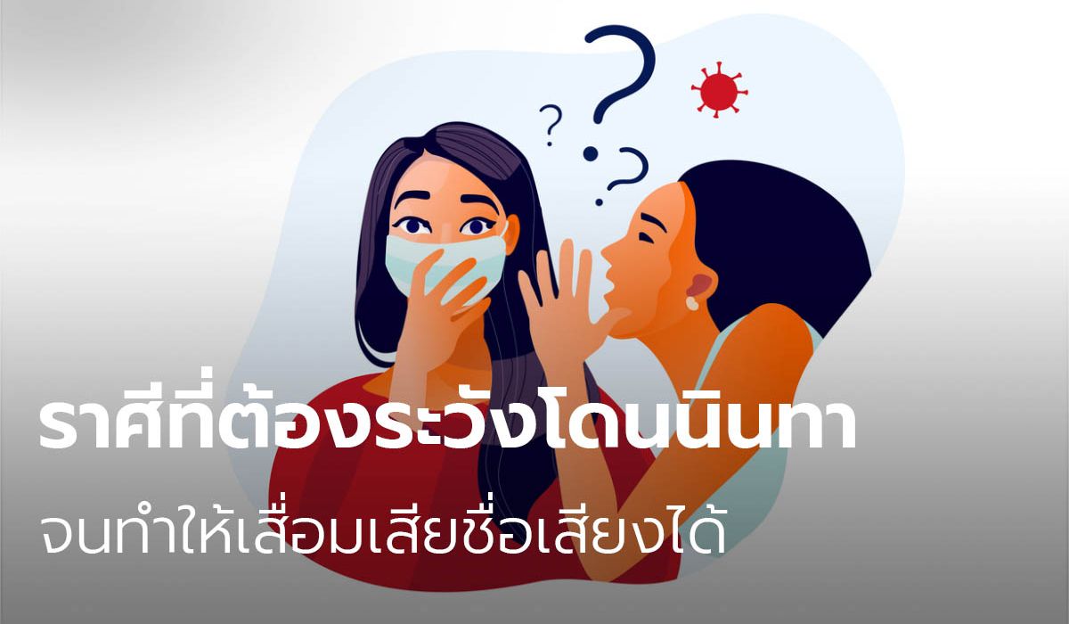 ราศีที่ต้องระวังโดนนินทาจนทำให้เสื่อมเสียชื่อเสียงได้