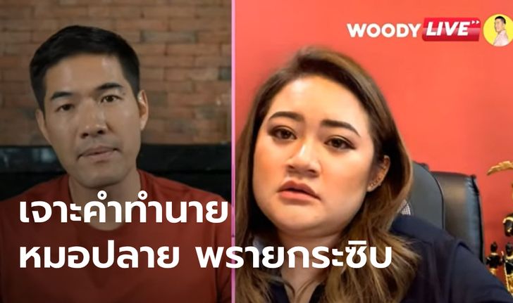 เจาะคำทำนาย หมอปลาย สถานการณ์โควิดตั้งแต่เดือน พ.ย. - ปีหน้า จะเป็นยังไง?