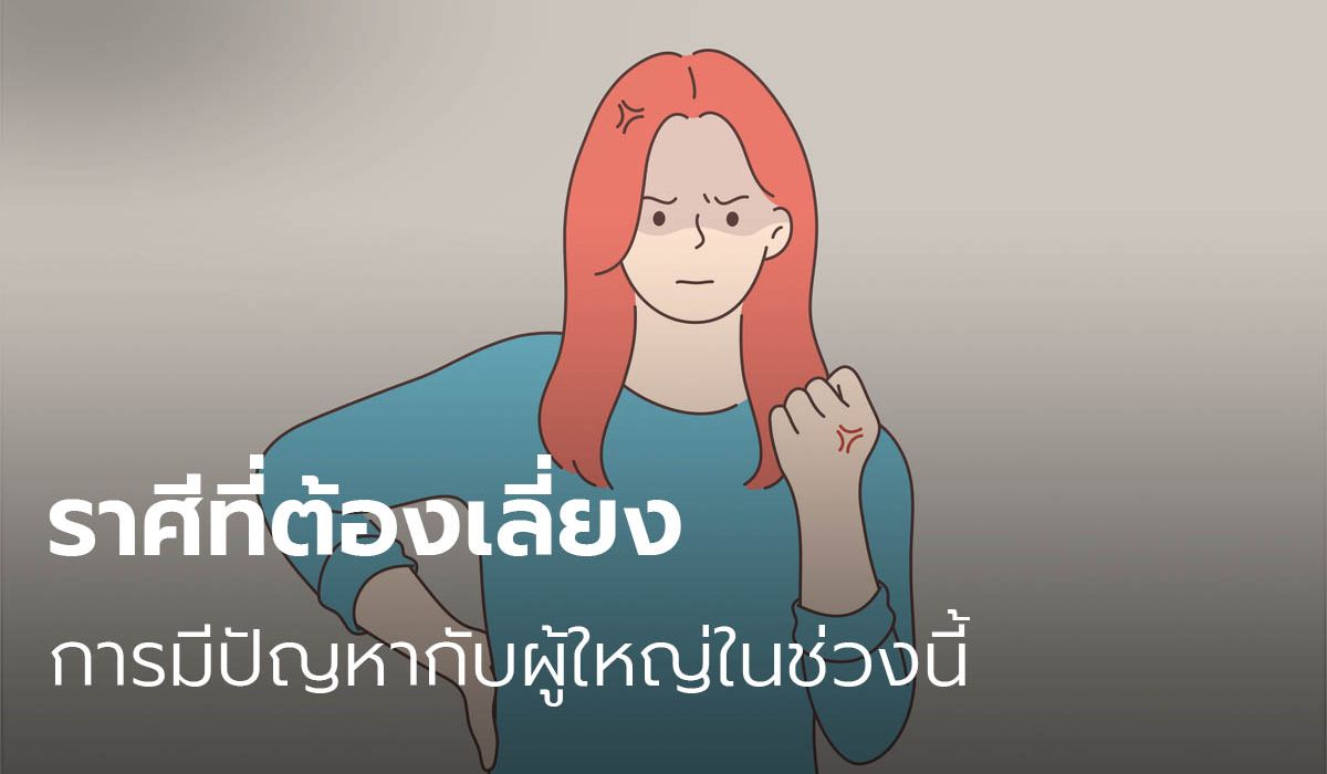 ราศีที่ต้องเลี่ยงการมีปัญหากับผู้ใหญ่ในช่วงนี้