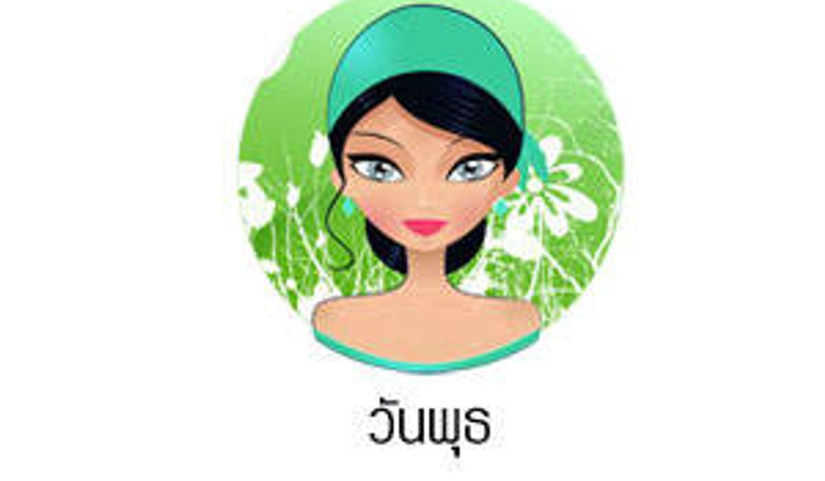 ดวงรายวันสำหรับท่านที่เกิดวันพุธ