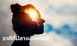 4 ราศีที่มีลางสังหรณ์ ลางบอกเหตุ เจอเรื่องลึกลับ