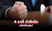 4 ราศี ขึ้นชื่อ "จำฝังใจ ใครหักหลัง" เจ็บแล้วจำ หมดโอกาสแก้ตัว!