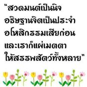 คำคมธรรมะ เตือนใจ