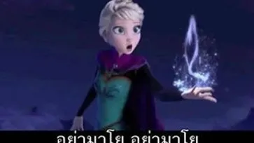อย่ามาโย! DRZO จับเพลงประกอบหนัง Frozen แปลงเวอร์ชั่นปั้นน้ำเป็นตัว