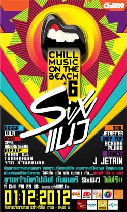 ประกาศรายชื่อผู้โชคดีที่ได้รับบัตร Chill Music On The Beach No.6 : SIX แนว