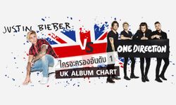 มวยถูกคู่! Justin Bieber VS One Direction อัลบั้มใหม่ใครจะอยู่ใครจะไป