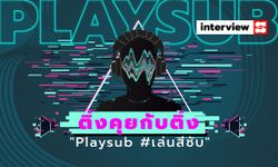 ติ่งคุยกับติ่ง : Playsub #เล่นสีซับ – วุ้นแปลภาษาของชาวเคป็อป