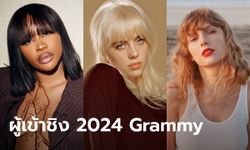 ผู้เข้าชิง 2024 Grammy Awards นำโดย SZA, Billie Eilish, Taylor Swift ไร้เงา K-POP