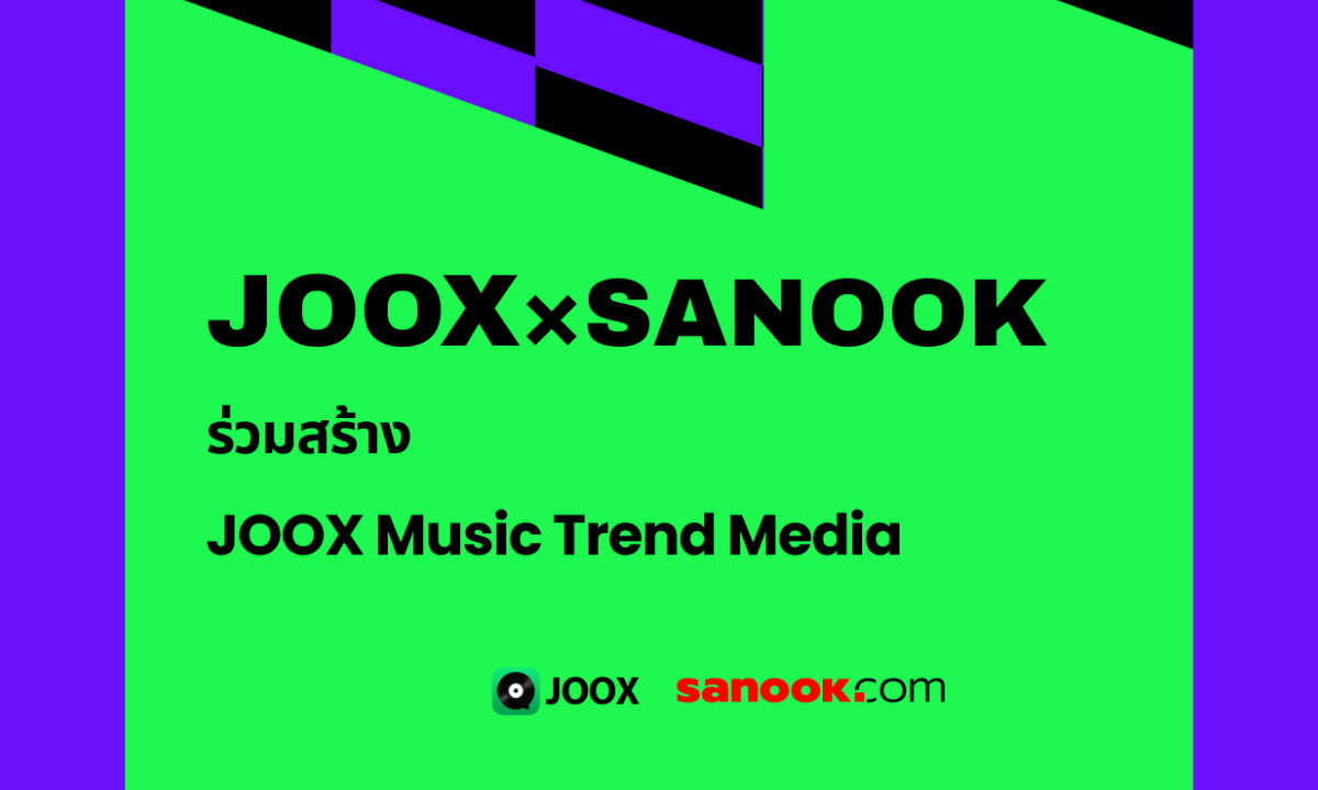 JOOX จับมือ Sanook, Khaosod, DailyNews และสื่อกระแสหลักของไทย ประกาศความร่วมมือเชิงกลยุทธ์ สร้างมาตรฐานใหม่ให้กับชาร์ตเพลงไทย