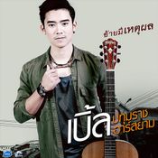 10 เพลงฮิต Google