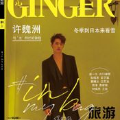 Timmy Xu in GINGER magazine