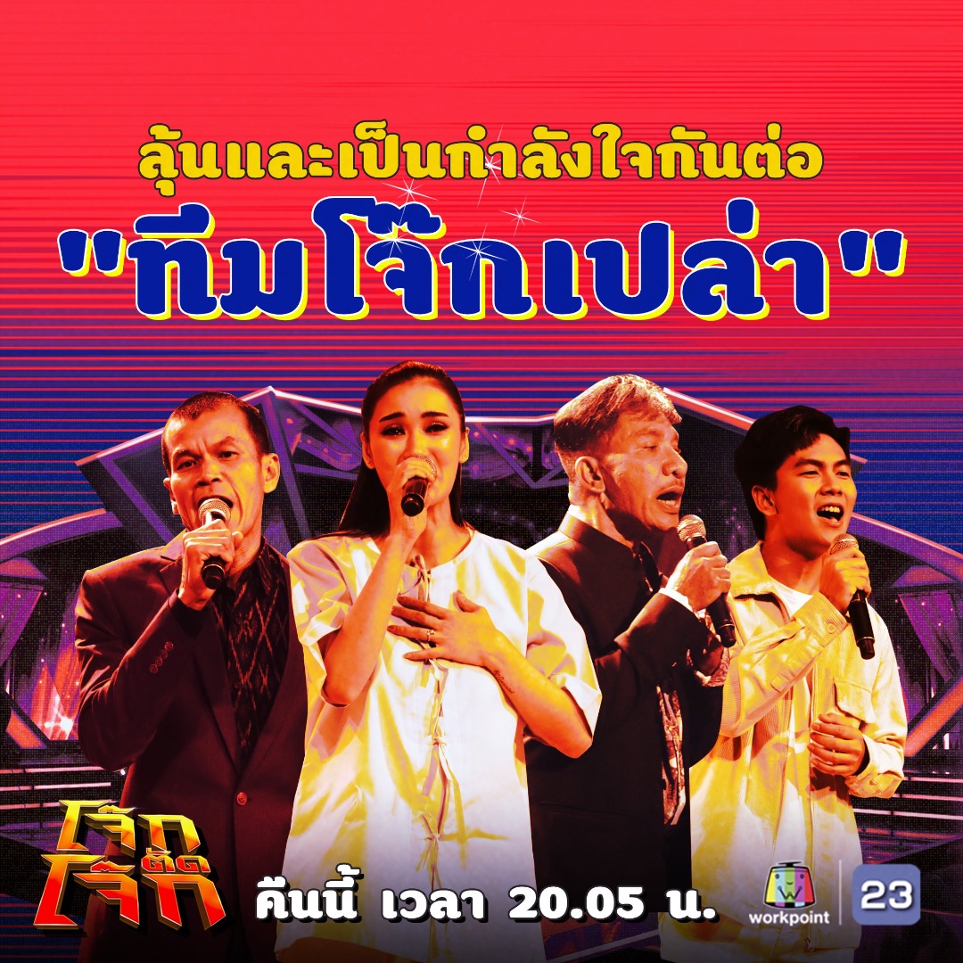 โจ๊กตัดโจ๊ก