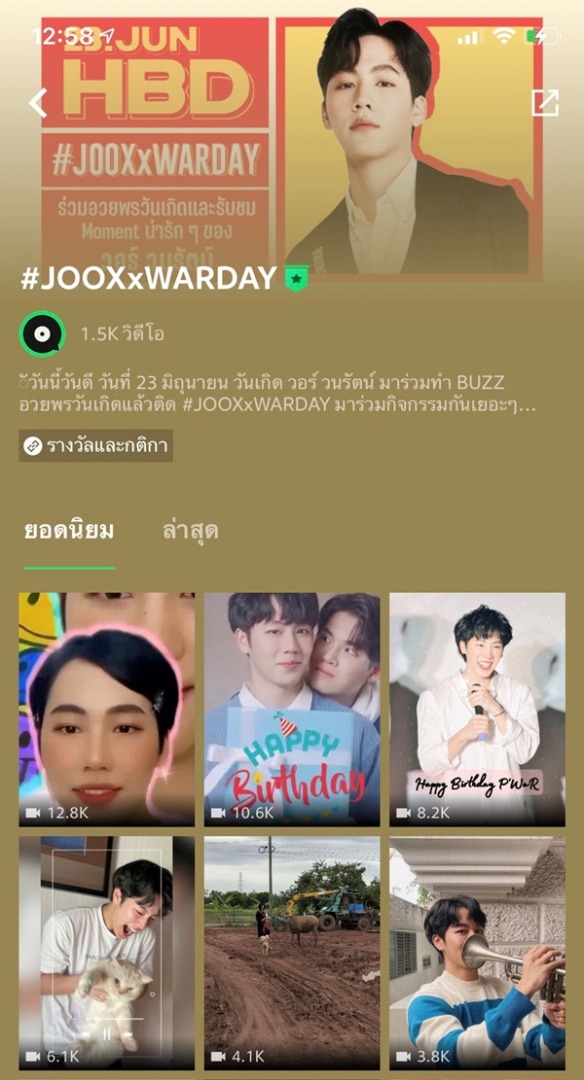 วอร์ วนรัตน์