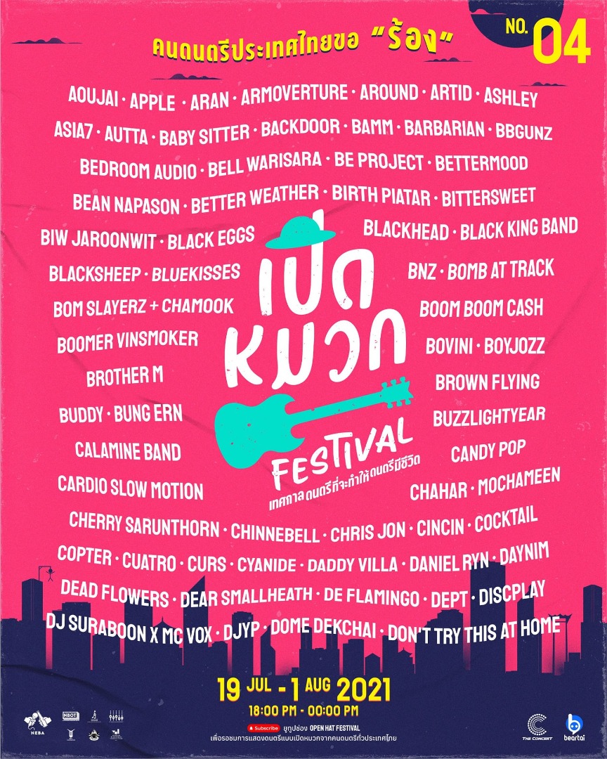 เปิดหมวกเฟสติวัล