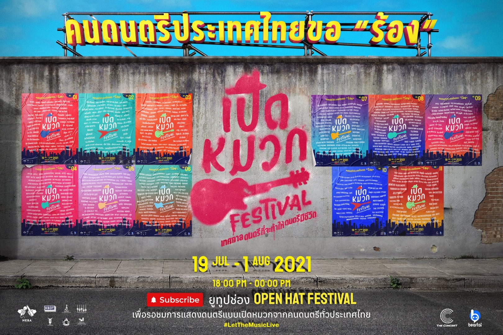 เปิดหมวกเฟสติวัล