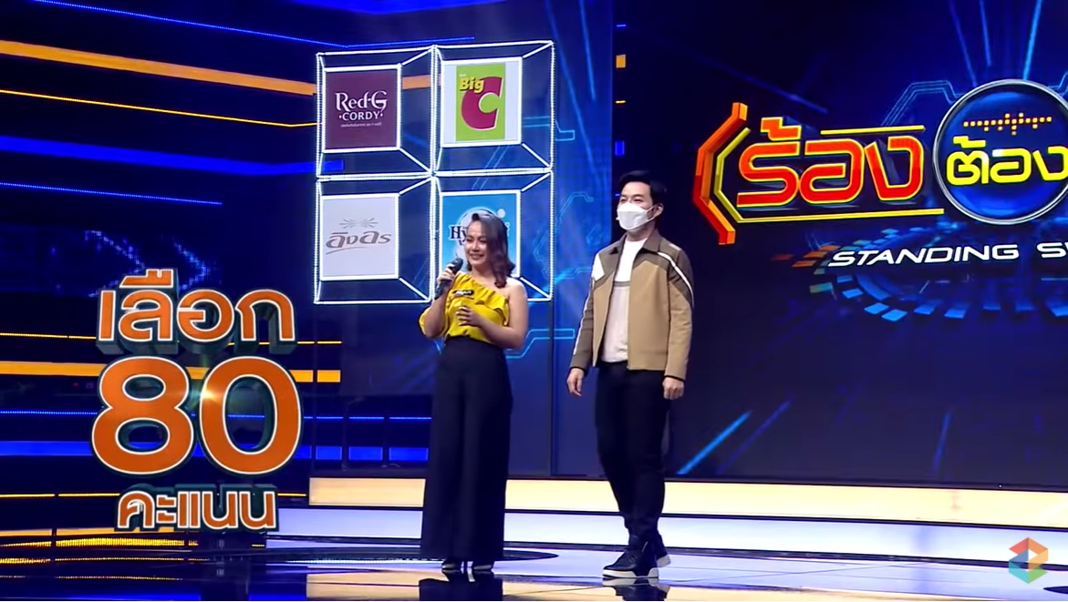 ร้องต้องรอด 