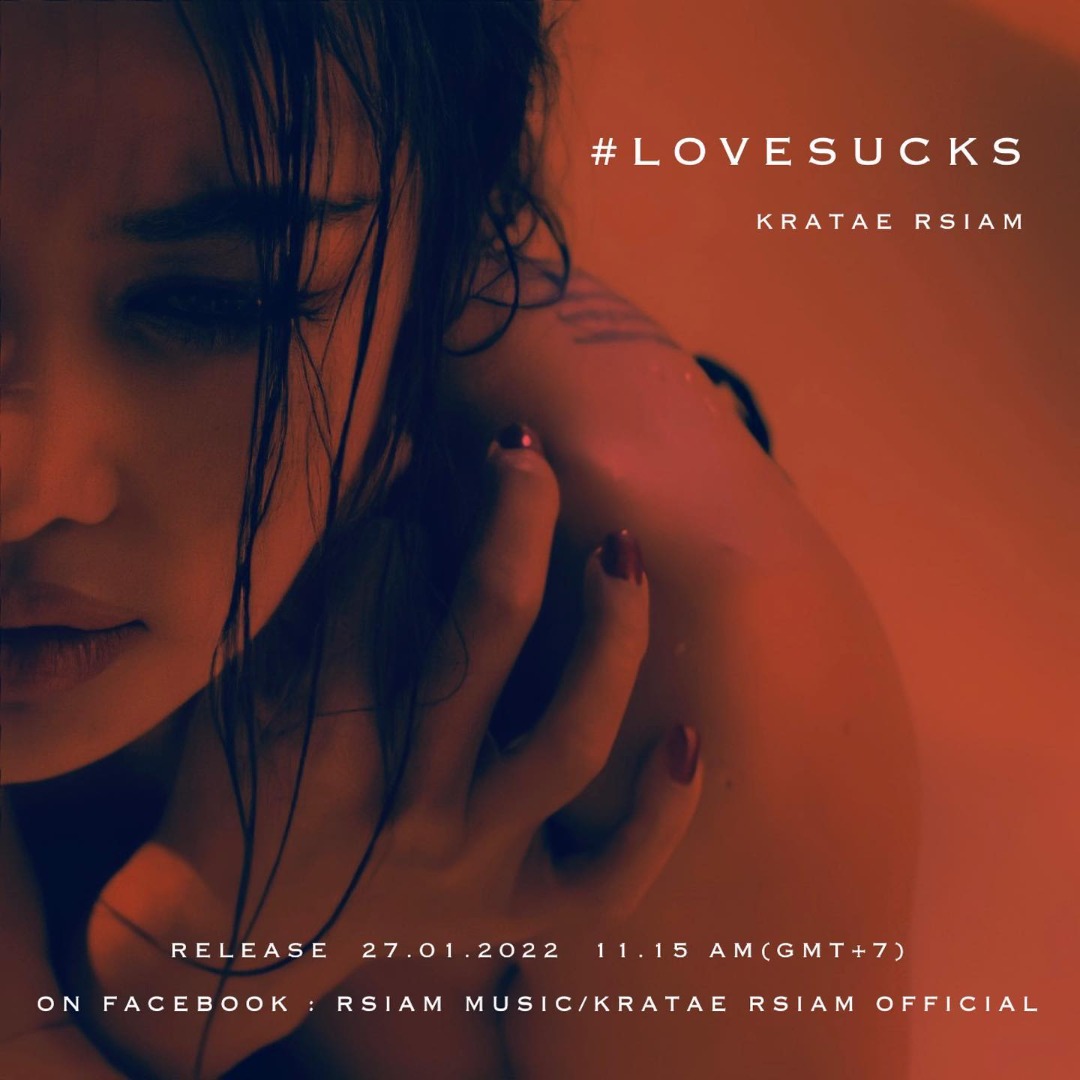 กระแต อาร์สยาม 