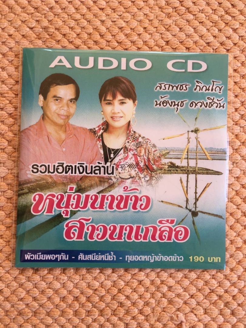 น้องนุช ดวงชีวัน