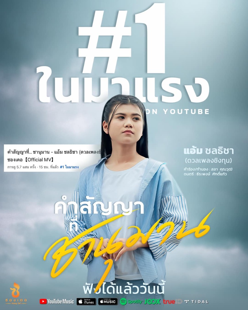 แอ้ม ชลธิชา 