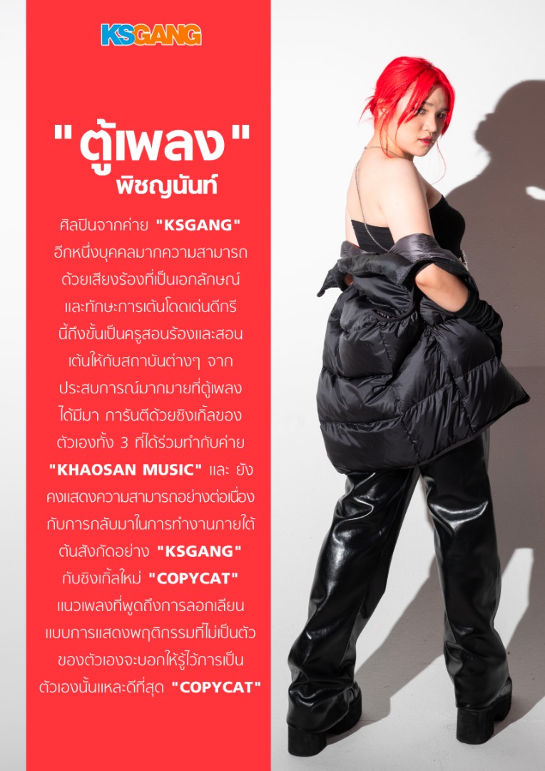 ตู้เพลง