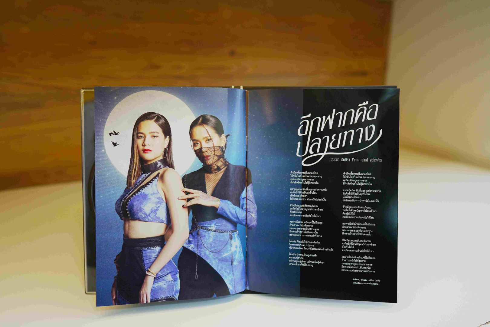 มีนตรา อินทิรา