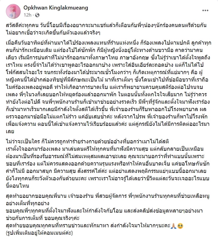 โอบขวัญ The Voice