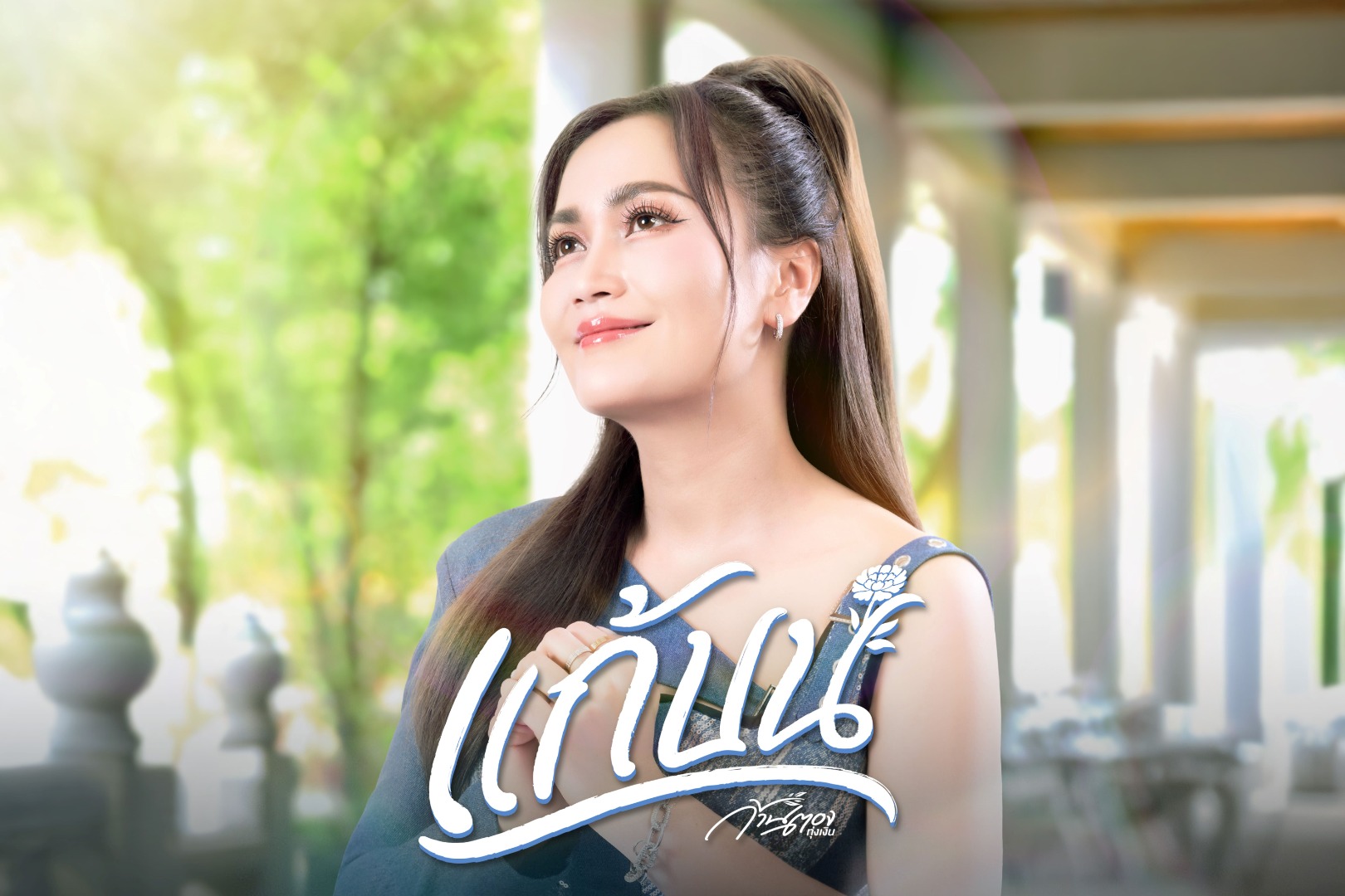 แกรมมี่ โกลด์