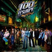 Joox Original 100 แรงม้า