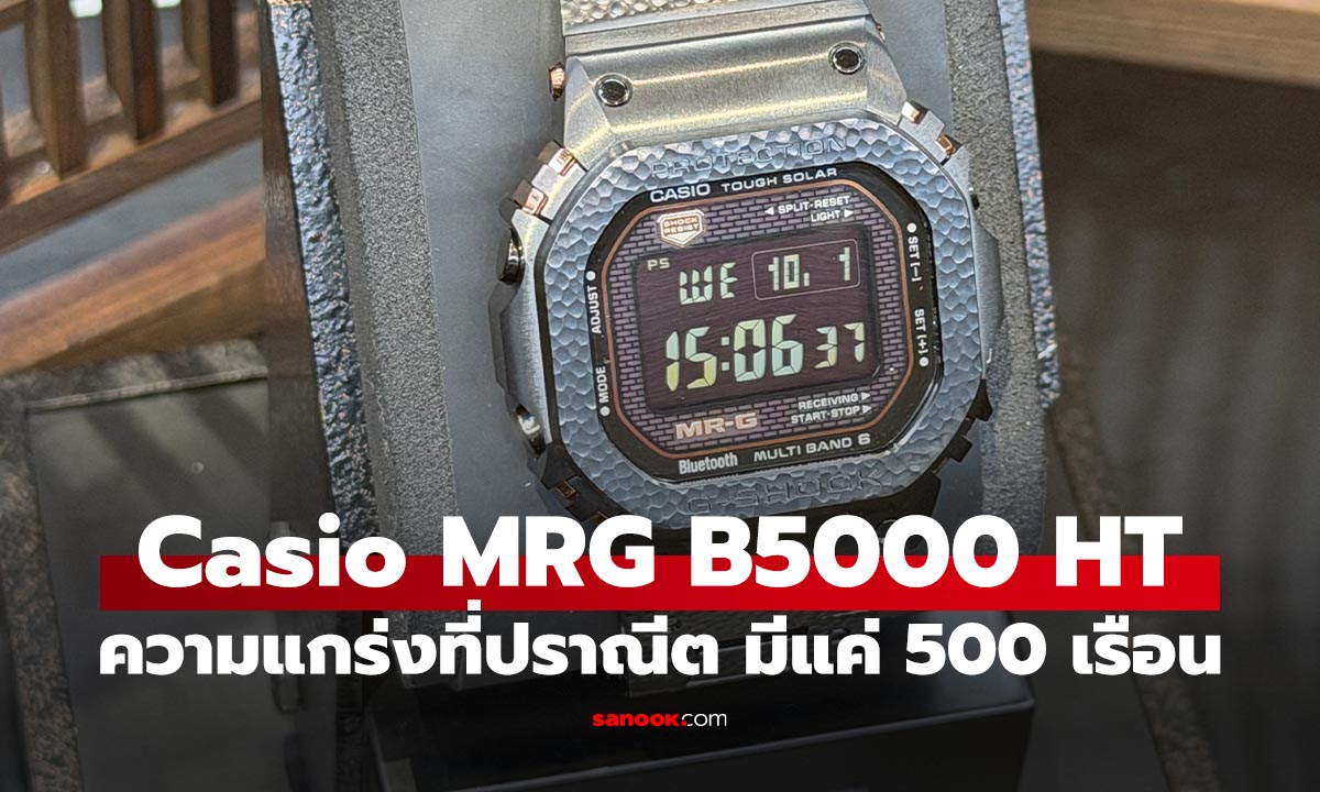 พรีวิว Casio  MR-G-B5000 TSUIKI LIMITED EDITION มีแค่ 9 เรือนในไทย