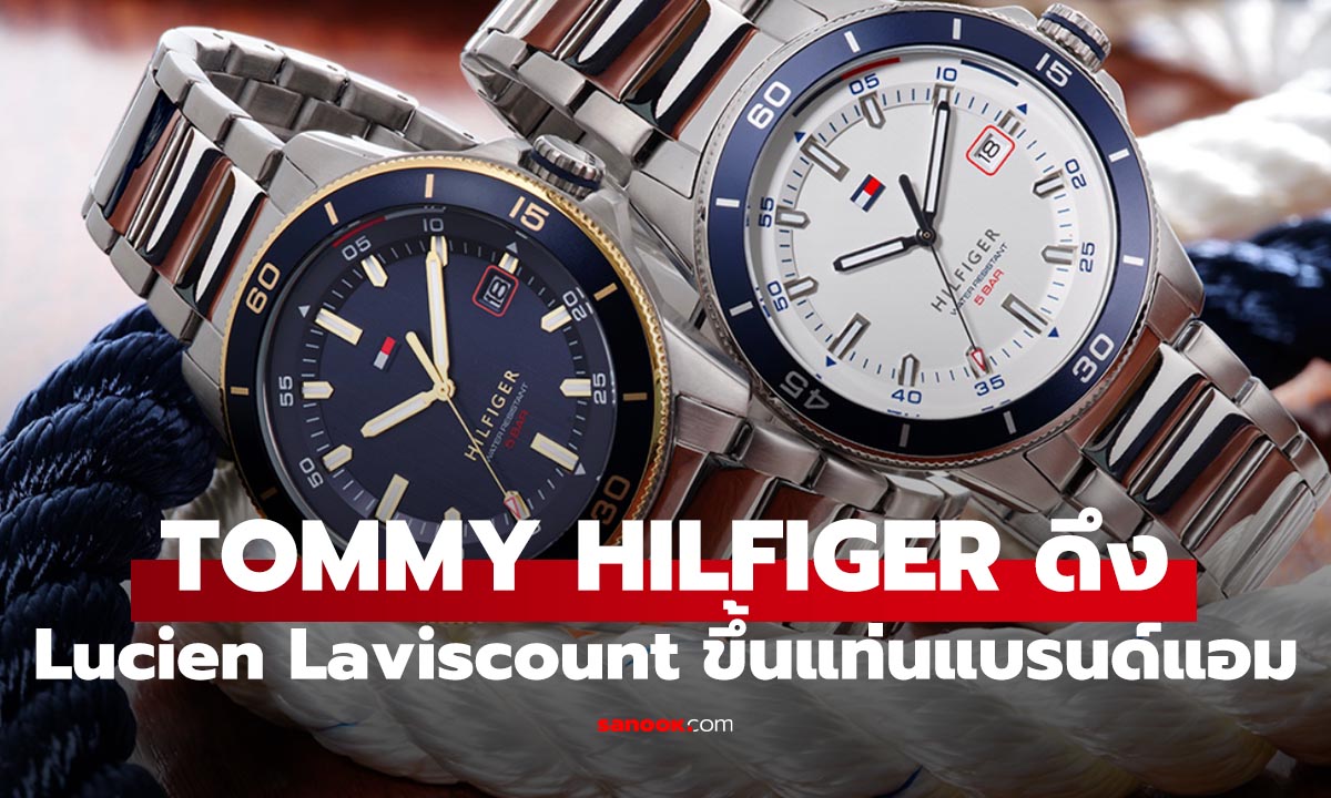 TOMMY HILFIGER ดึง ‘Lucien Laviscount’ นั่งแท่นแอมบาสเดอร์ รุ่นใหม่