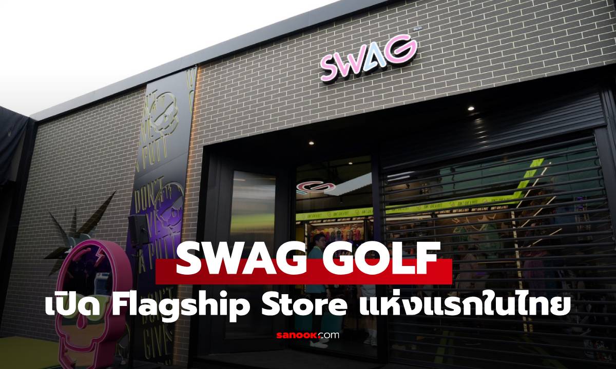 SWAG GOLF เปิด Official Store แห่งแรกในเอเชียที่ไทย