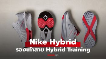 Nike เปิดตัว Nike Hybrid รองเท้าคู่ใหม่เพื่อสาย Hybrid Training ตอบโจทย์ทั้งวิ่งและเวท