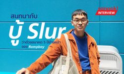 สนทนากับบู้ Slur ว่าด้วยอนาคต 5 ปีข้างหน้าของ Rompboy