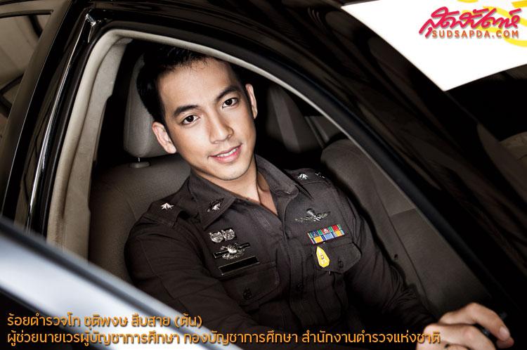 ผู้กองต้น