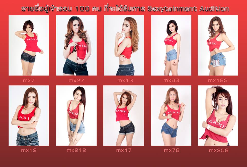 มิสแม็กซิม ไทยแลนด์ 2014