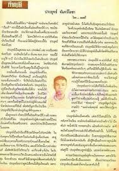 พล.อ. ประยุทธ์ จันทร์โอชา