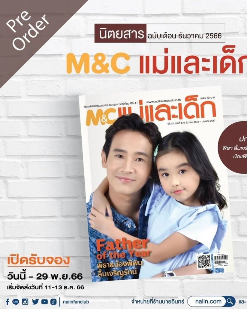 ทิม พิธา ลิ้มเจริญรัตน์