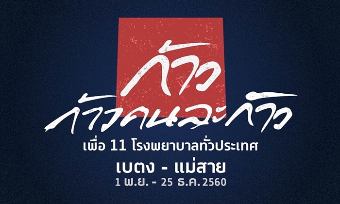 พาณิชย์เอาจริง! ตรวจเข้มร้านขายสินค้าปลอม 'ก้าวคนละก้าวฯ' เจอจับทันที