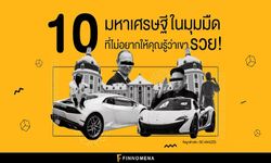 10 มหาเศรษฐีในมุมมืดที่คุณควรรู้จัก