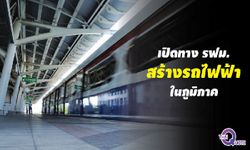 ฝันเป็นจริง! คนภูเก็ตจะได้ใช้รถไฟฟ้าภูมิภาคแล้ว