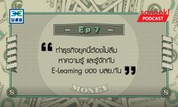 ทำธุรกิจยุคนี้ต้องไม่ลืมหาความรู้ และรู้จักกับ E-Learning ของ บสย.กัน