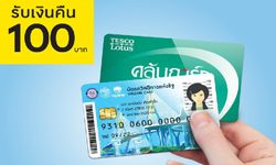 “เทสโก้ โลตัส” เอาใจคนถือ “บัตรสวัสดิการแห่งรัฐ” ซื้อเยอะ รับเงินคืน 100 บาท