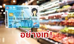 บัตรสวัสดิการแห่งรัฐ ต่อชีพจรร้านโชห่วย ทำภาพรวมตลาดโตแสนล้าน หลังซบเซา 2 ปี