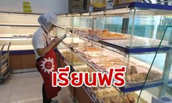 โอกาสดี! ยามาซากิ เปิดสอนทำขนมปังให้ “ผู้พิการ” เรียนฟรี